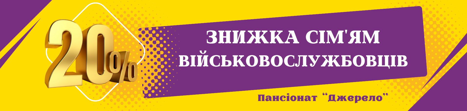 Знижки на проживання у будинку престарілих "Джерело" Київ Знижки на проживання у будинку престарілих "Джерело" Київ